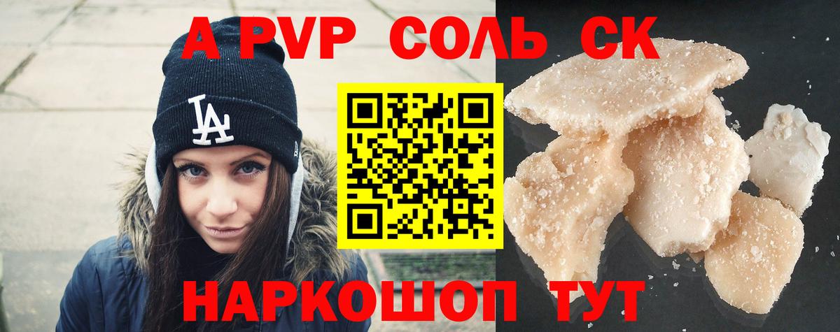 Alpha-PVP VHQ  Alpha-PVP СК  Бузулук  Вход с VPN  APVP СК 