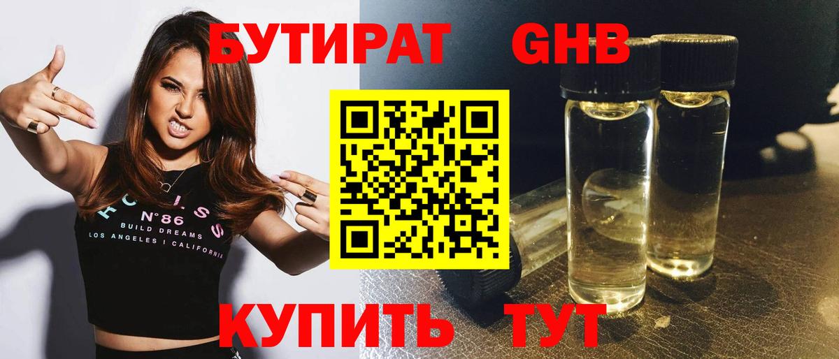 Бутират оксана Бузулук