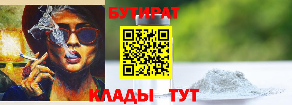 Бутират оксана  Вход с VPN  Бутират  Бузулук 