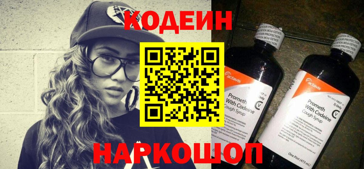 Бузулук  Кодеин Purple Drank  Codein Purple Drank  Вход с VPN 