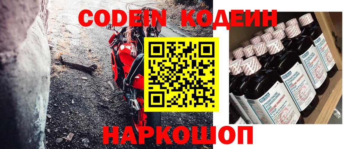 Codein Purple Drank Бузулук